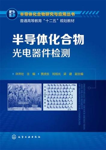 光之樞機(jī)——半導(dǎo)體光電器件的原理、應(yīng)用與未來展望
